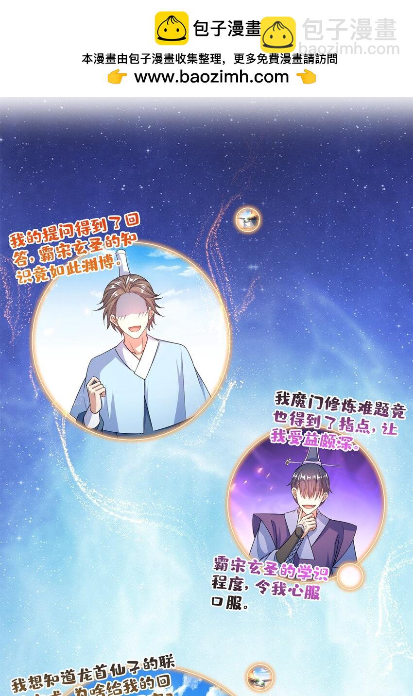 🍚修真聊天群 612 心脏封印法器 第2页