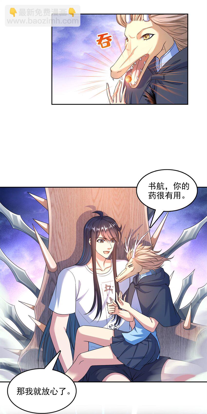 🍚修真聊天群 612 心脏封印法器 第20页