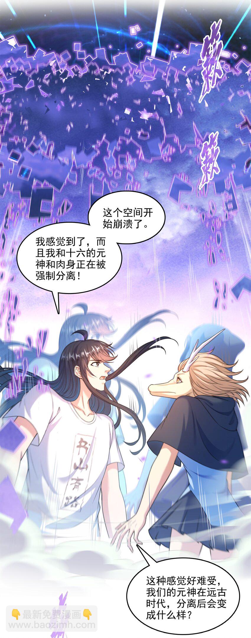 🍚修真聊天群 612 心脏封印法器 第21页