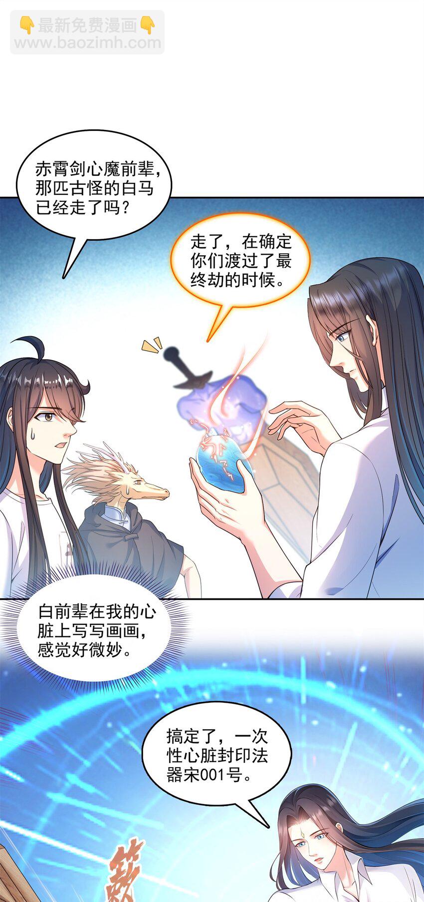 🍚修真聊天群 612 心脏封印法器 第28页