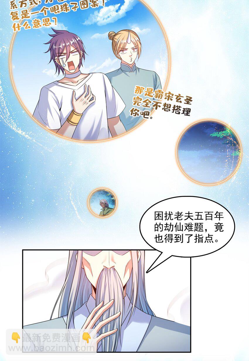🍚修真聊天群 612 心脏封印法器 第3页