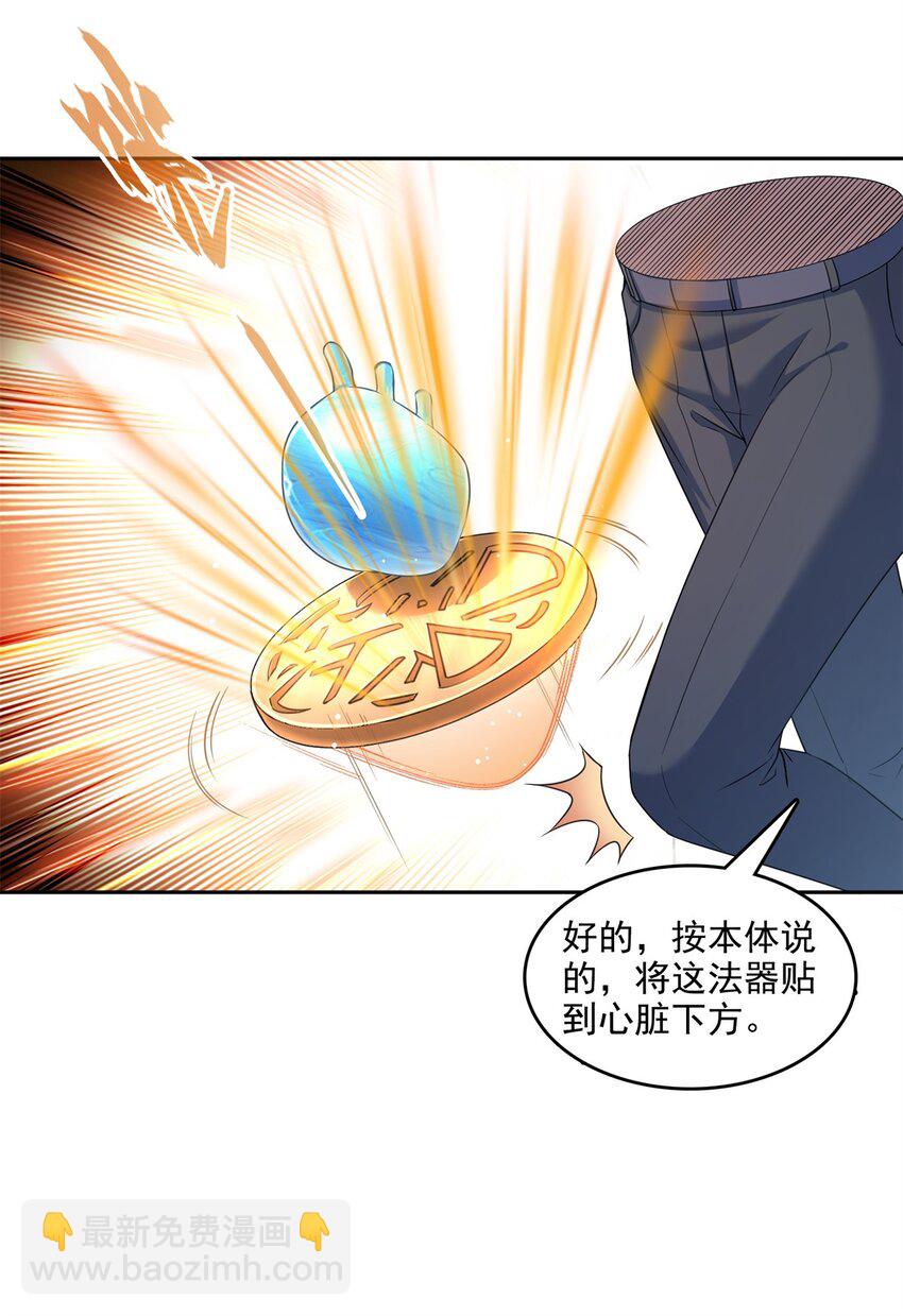 🍚修真聊天群 612 心脏封印法器 第32页