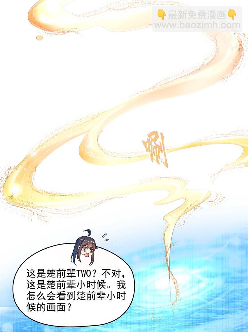 🍚修真聊天群 612 心脏封印法器 第35页