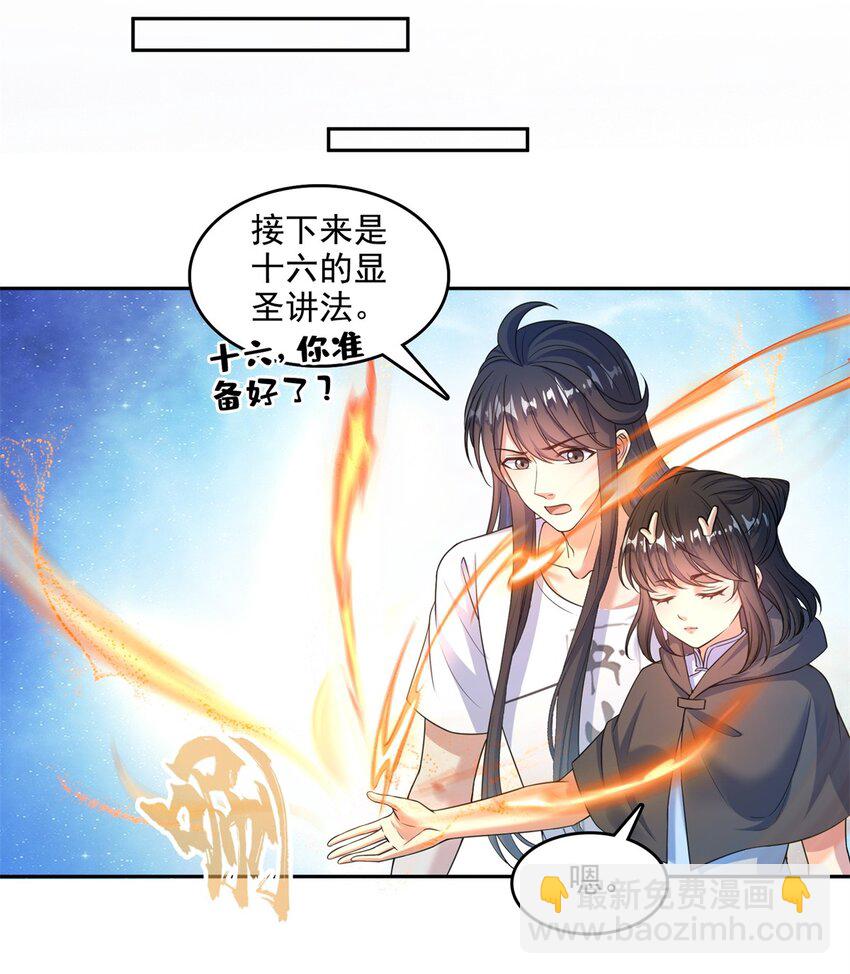 🍚修真聊天群 612 心脏封印法器 第9页