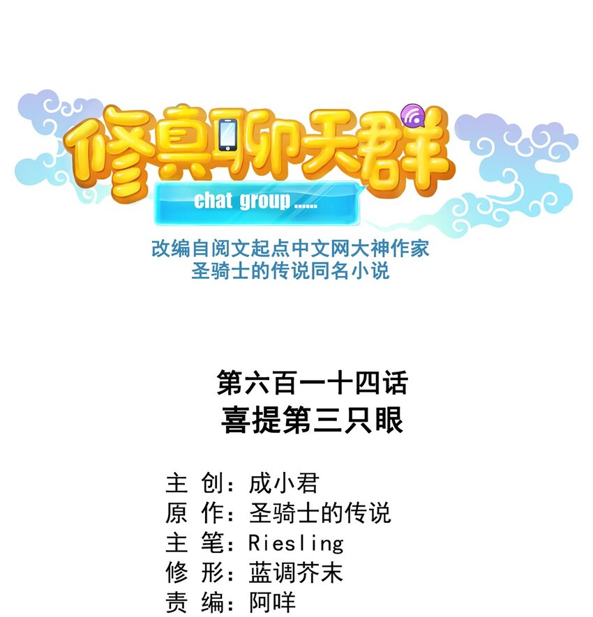 🍚修真聊天群 614 喜提第三只眼 第1页