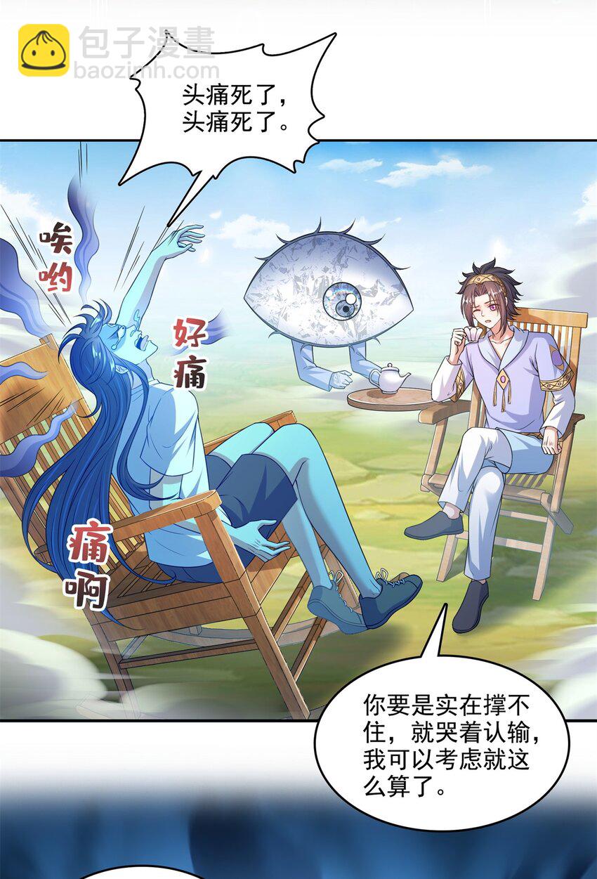 🍚修真聊天群 614 喜提第三只眼 第11页