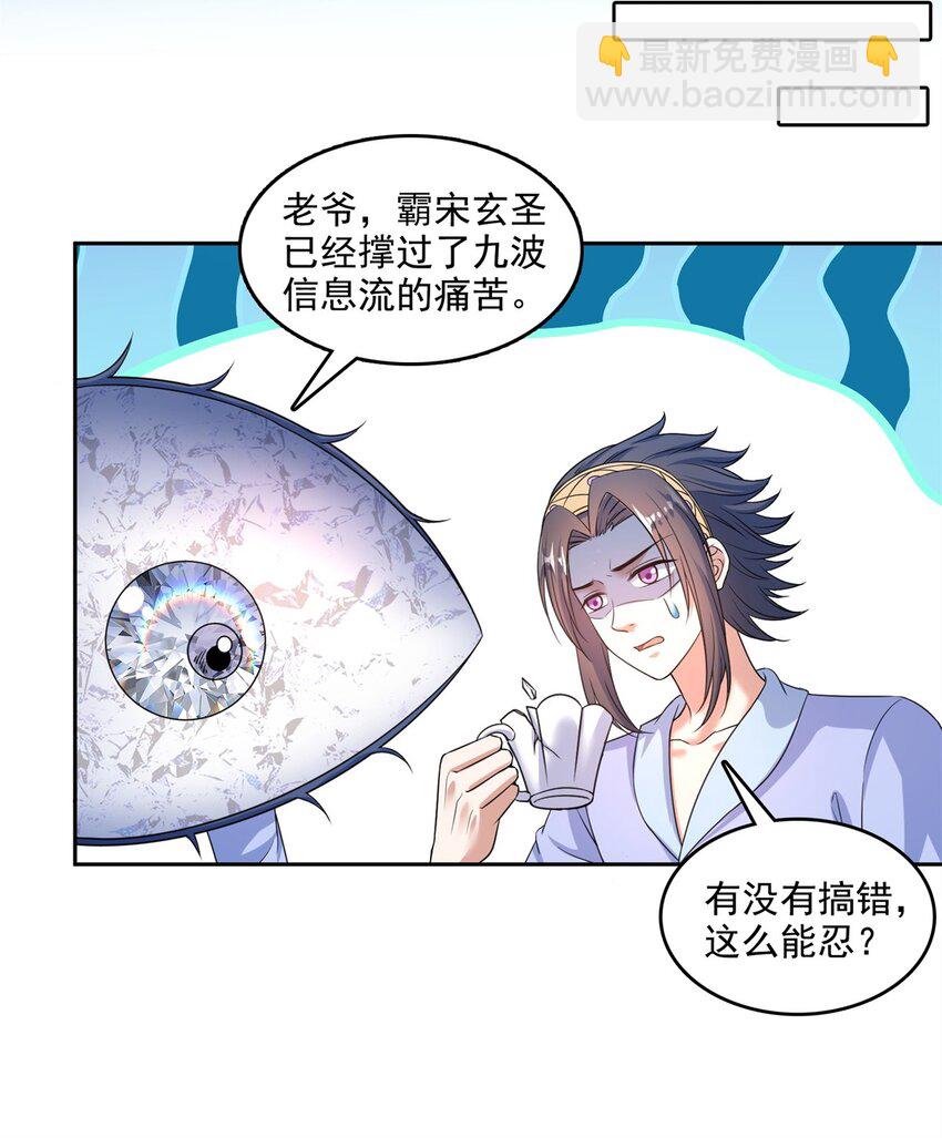 🍚修真聊天群 614 喜提第三只眼 第13页