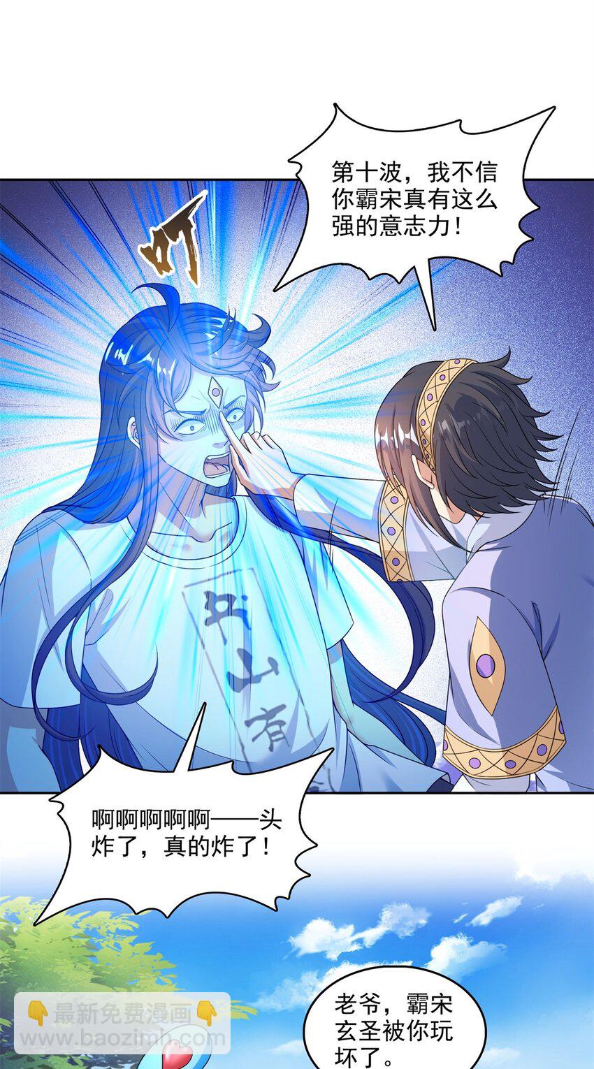 🍚修真聊天群 614 喜提第三只眼 第14页