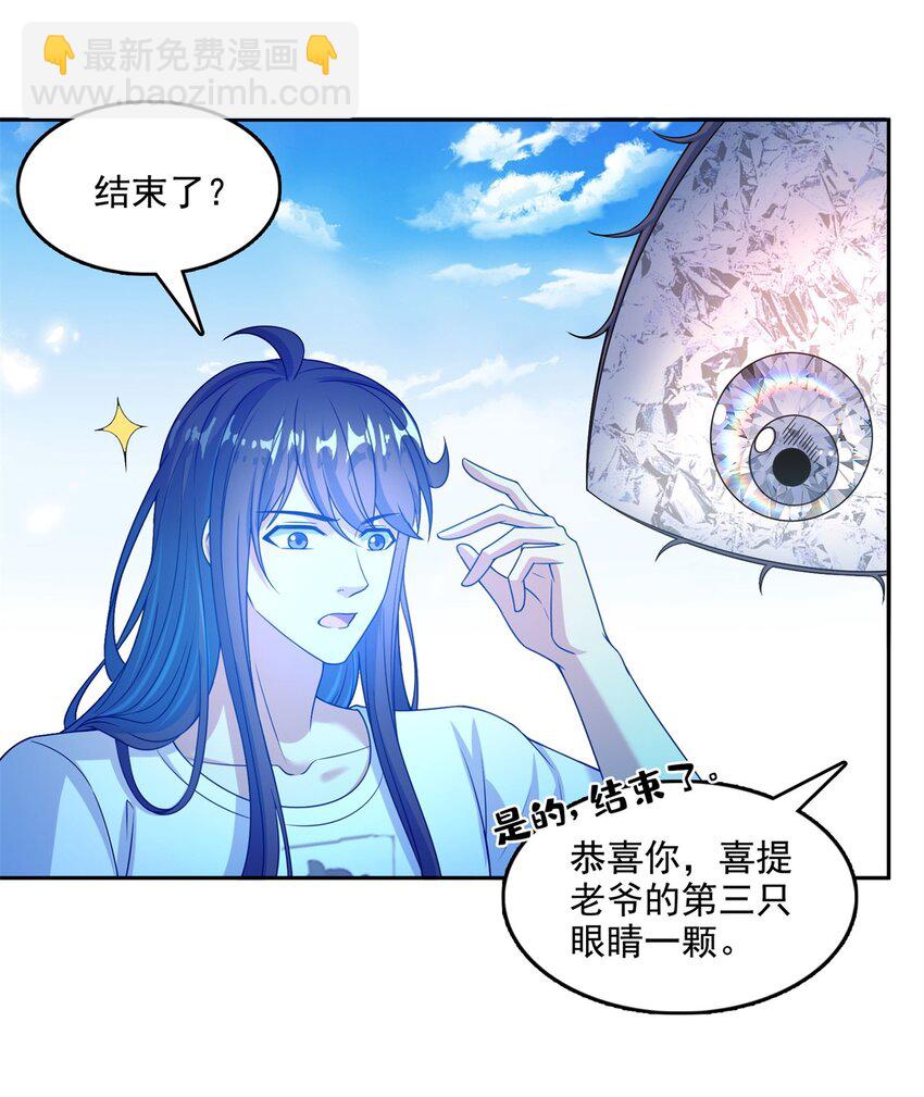🍚修真聊天群 614 喜提第三只眼 第17页