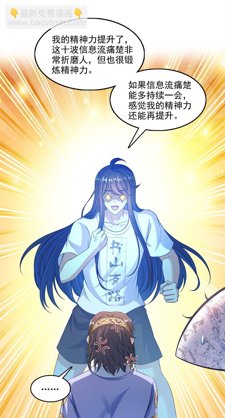 🍚修真聊天群 614 喜提第三只眼 第18页