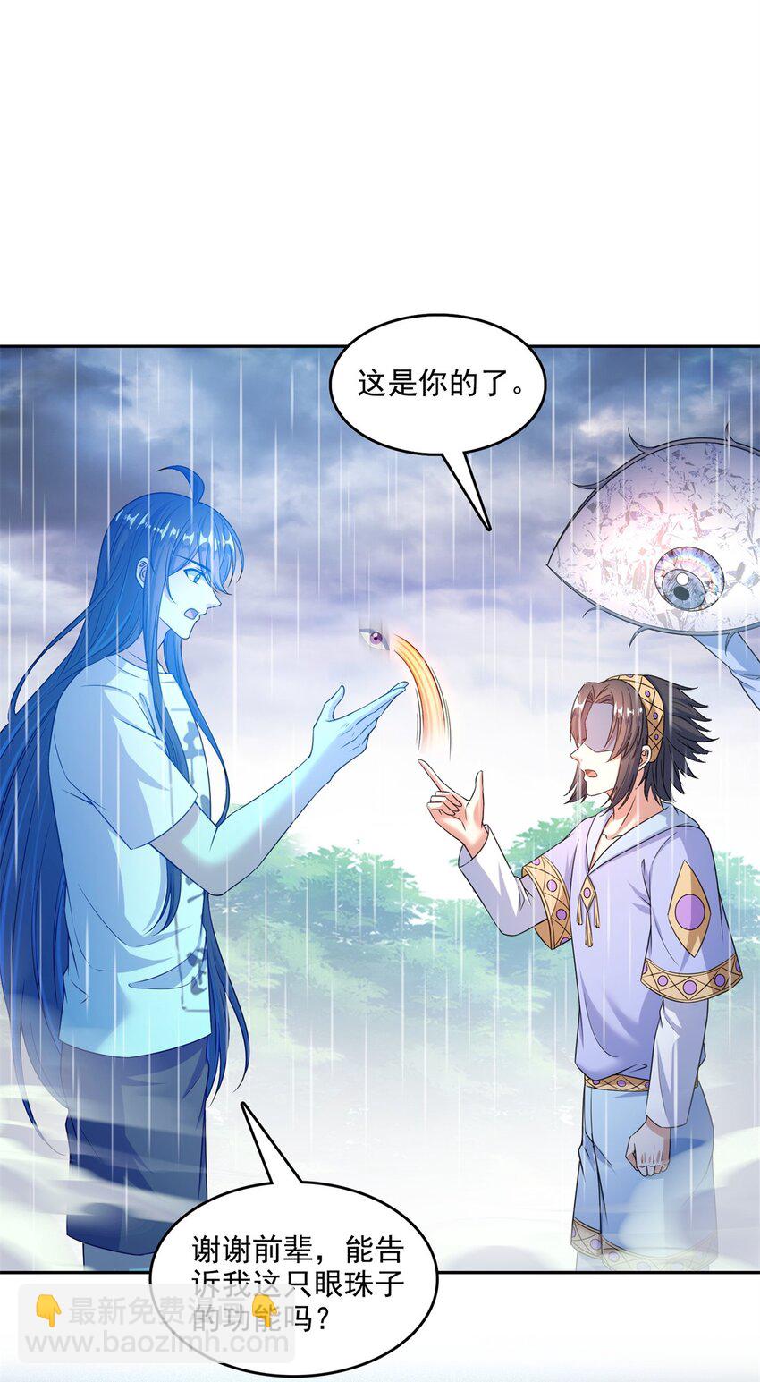 🍚修真聊天群 614 喜提第三只眼 第19页