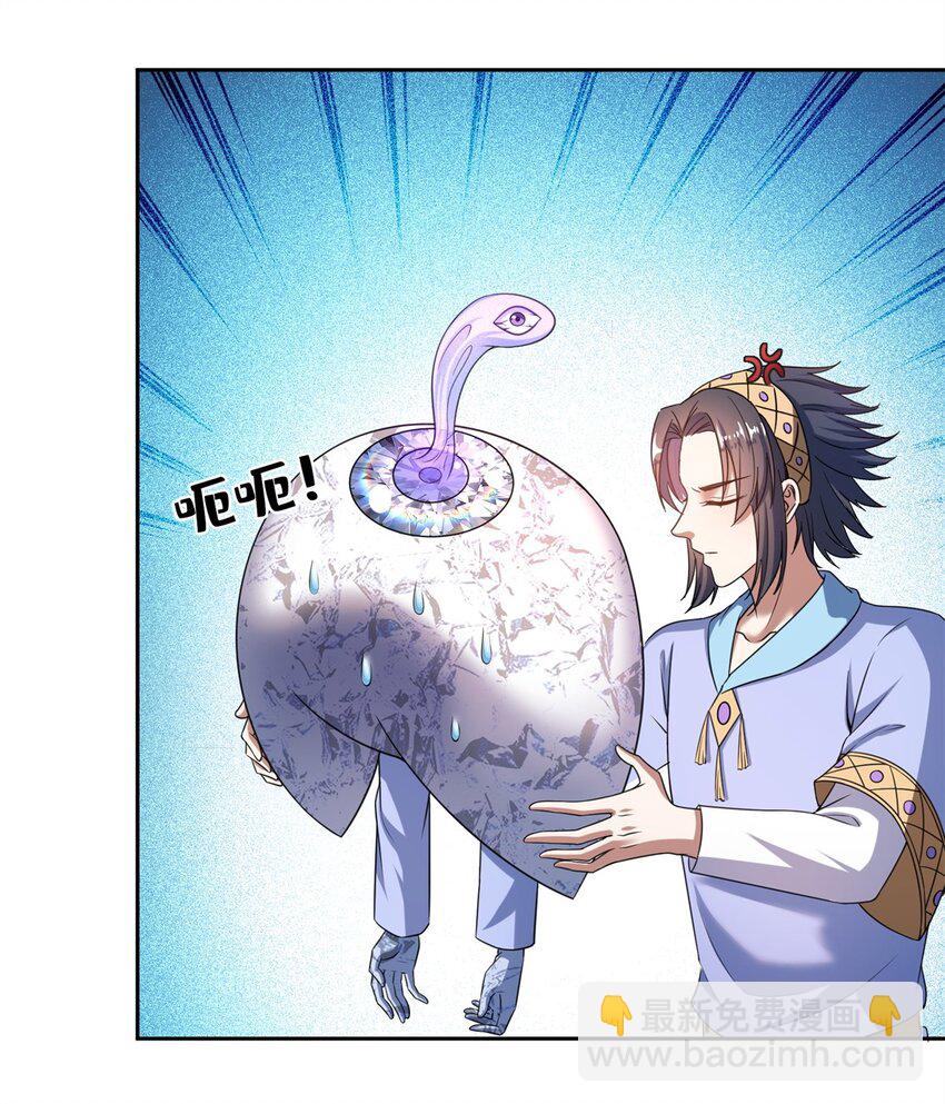 🍚修真聊天群 614 喜提第三只眼 第21页