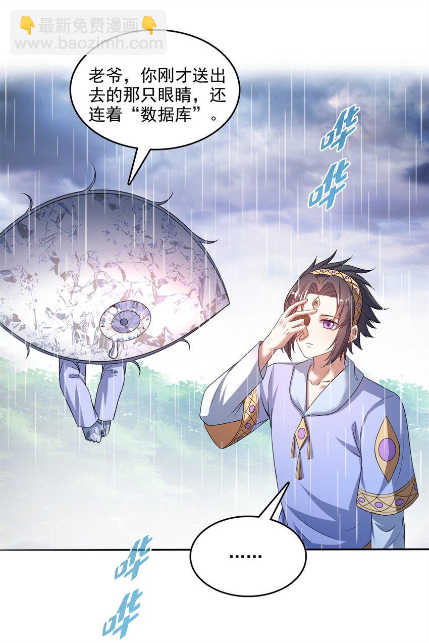 🍚修真聊天群 614 喜提第三只眼 第22页