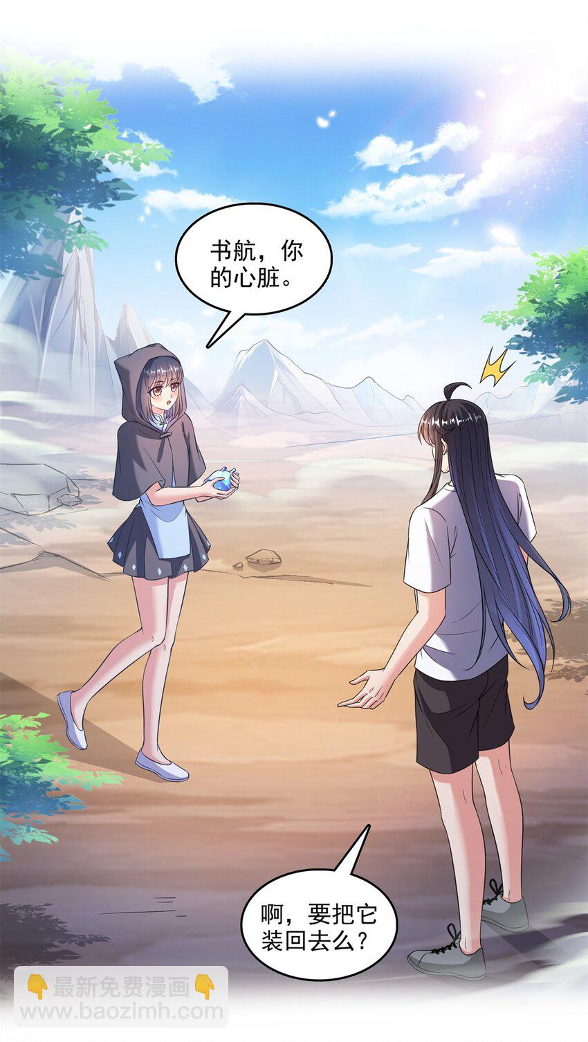 🍚修真聊天群 614 喜提第三只眼 第31页