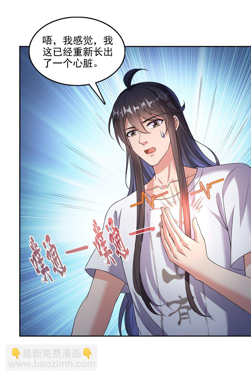 🍚修真聊天群 614 喜提第三只眼 第32页
