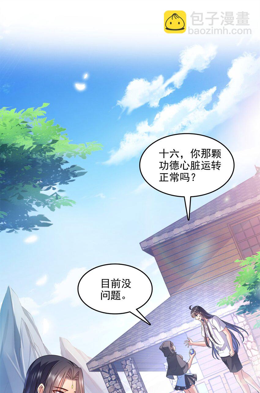🍚修真聊天群 614 喜提第三只眼 第33页