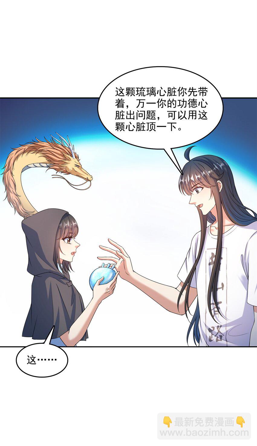 🍚修真聊天群 614 喜提第三只眼 第35页