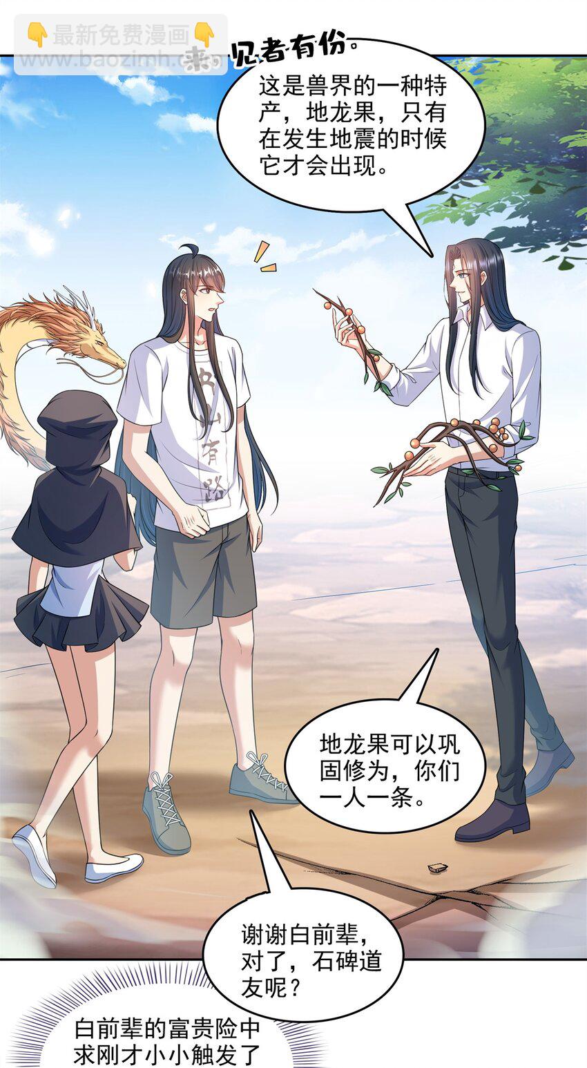 🍚修真聊天群 614 喜提第三只眼 第38页