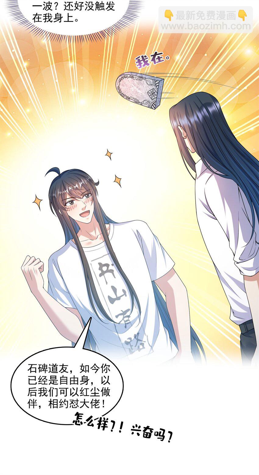 🍚修真聊天群 614 喜提第三只眼 第39页