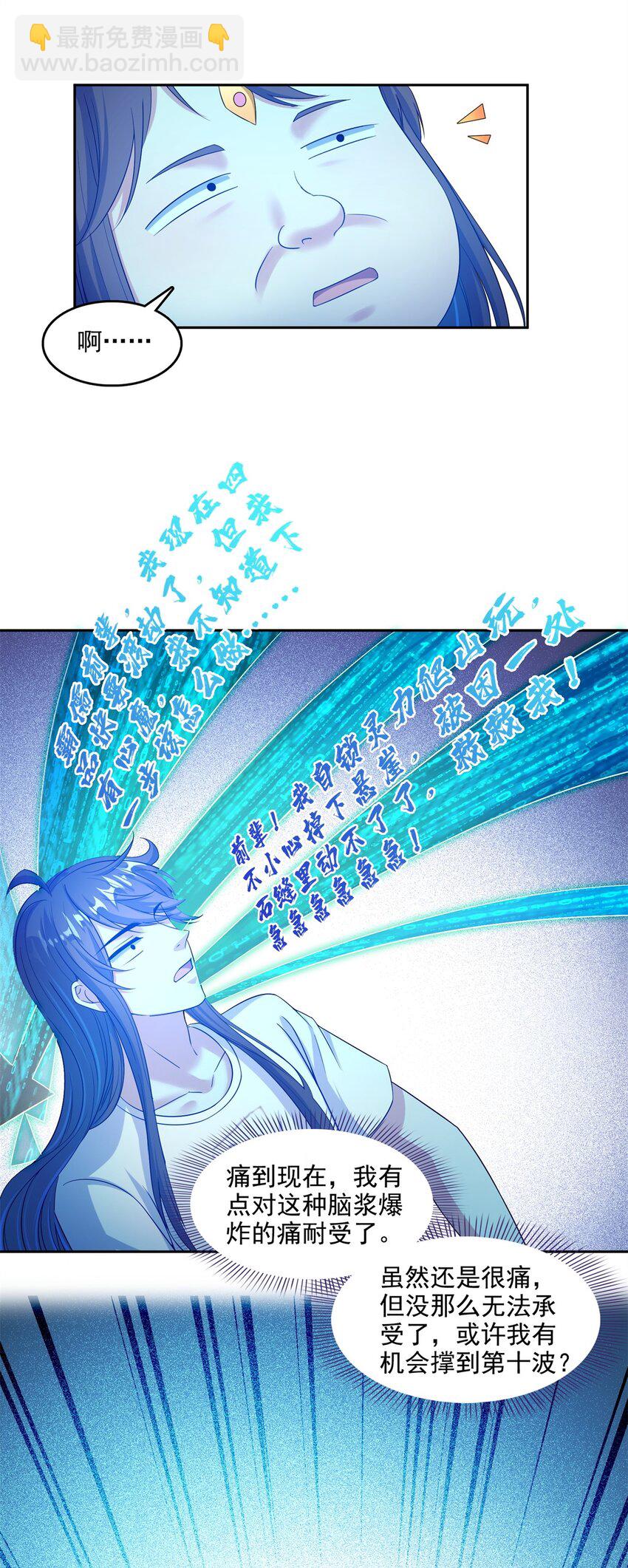 🍚修真聊天群 614 喜提第三只眼 第5页