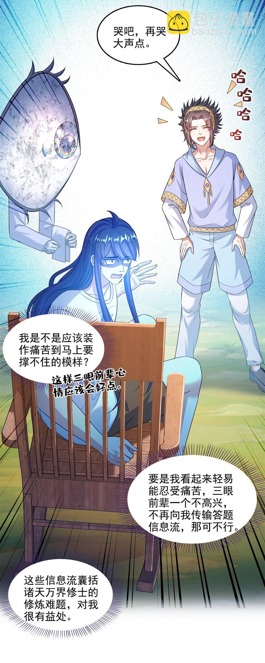 🍚修真聊天群 614 喜提第三只眼 第6页