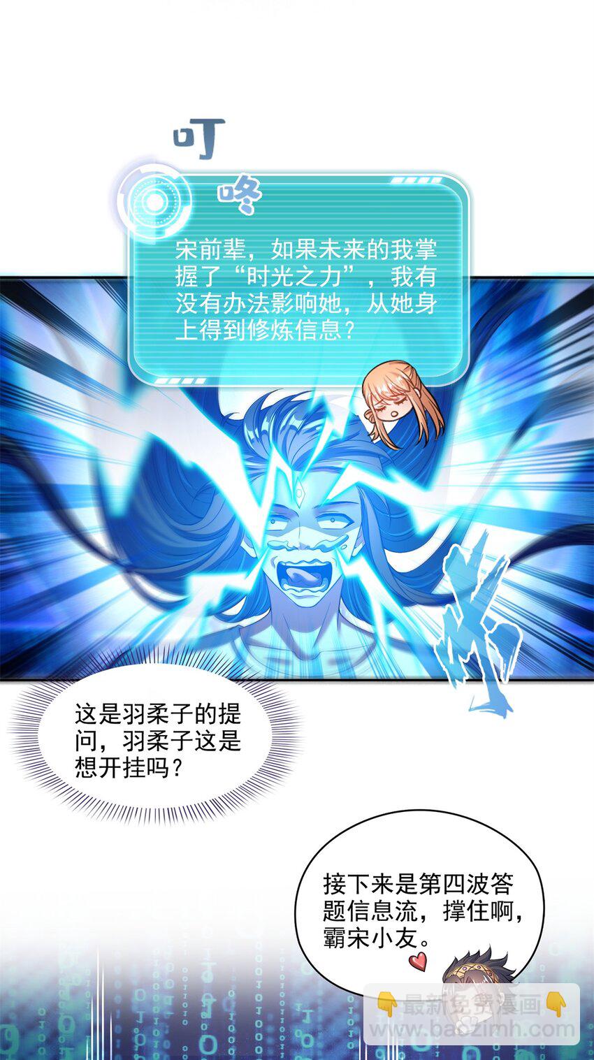 🍚修真聊天群 614 喜提第三只眼 第9页
