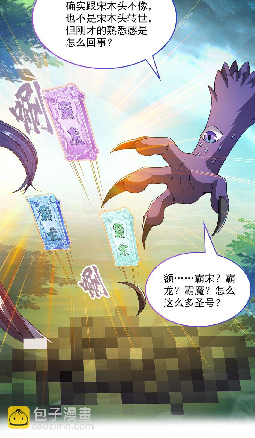🍚修真聊天群 616 复活大阵 第10页