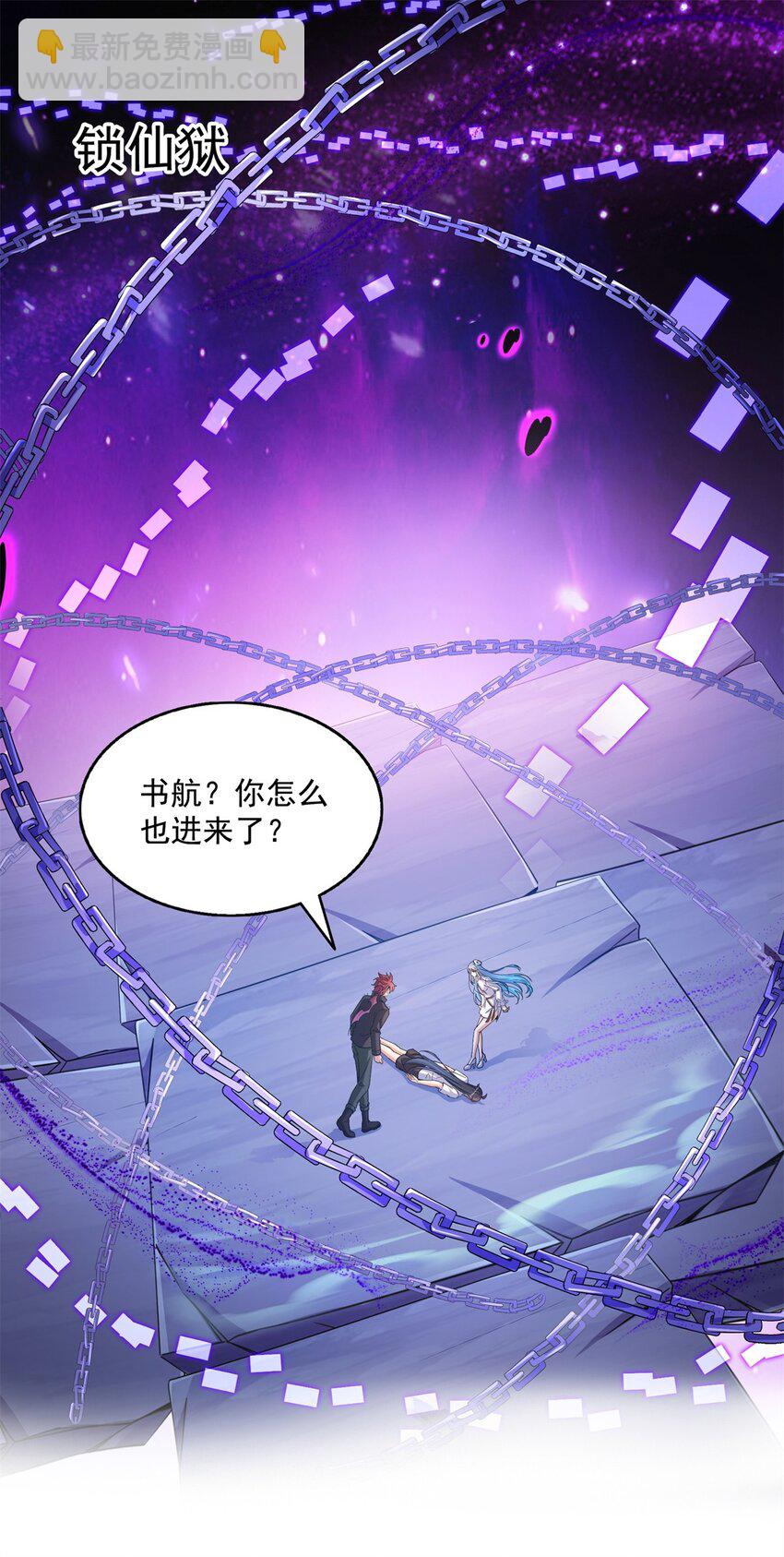🍚修真聊天群 616 复活大阵 第17页