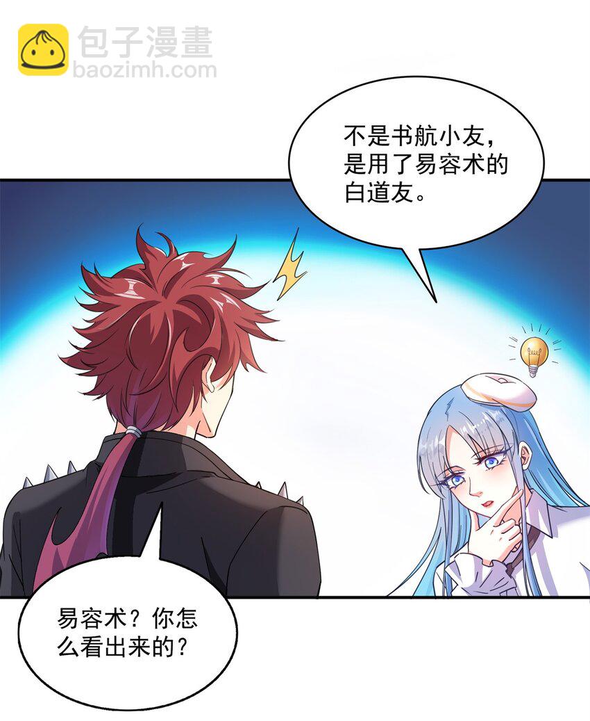 🍚修真聊天群 616 复活大阵 第18页