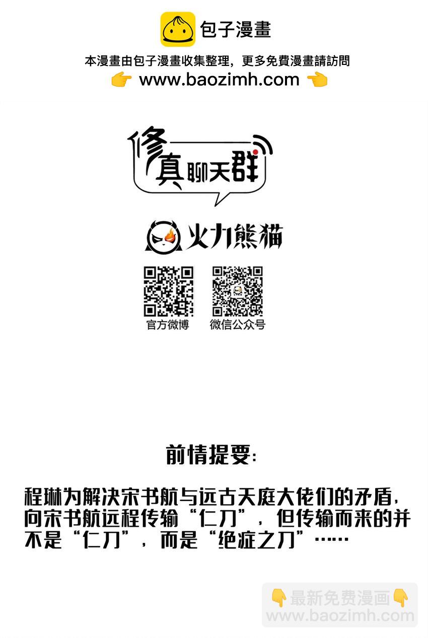 🍚修真聊天群 616 复活大阵 第2页