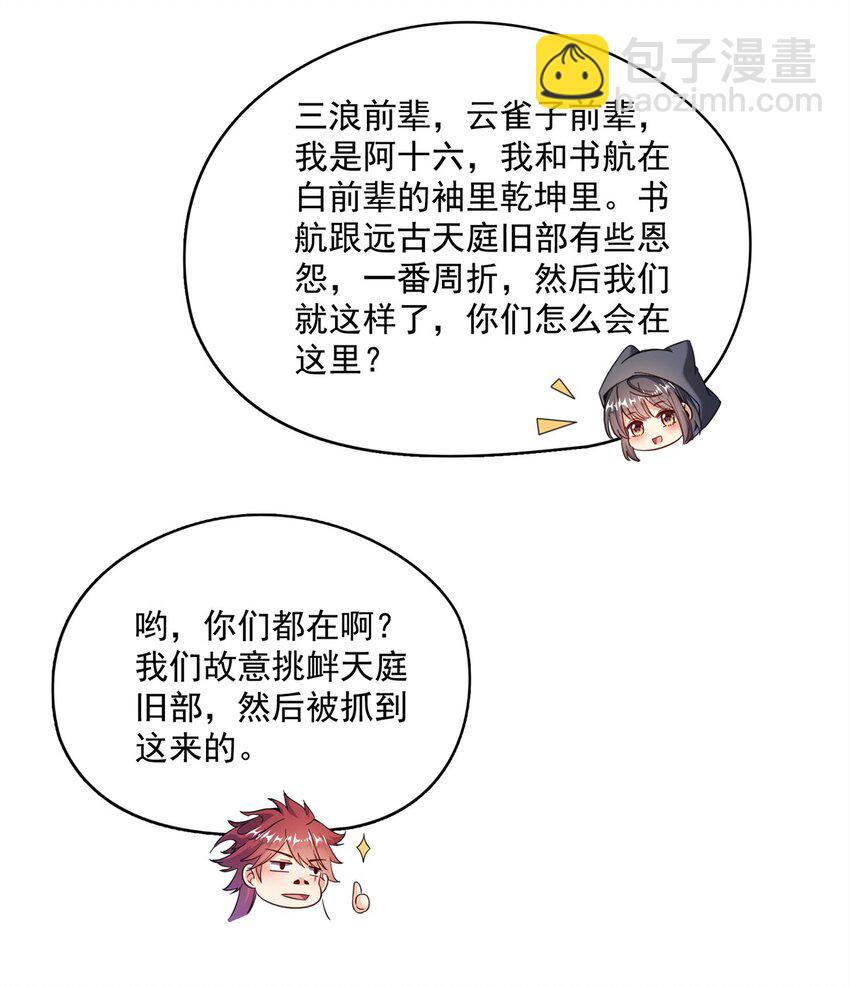 🍚修真聊天群 616 复活大阵 第21页