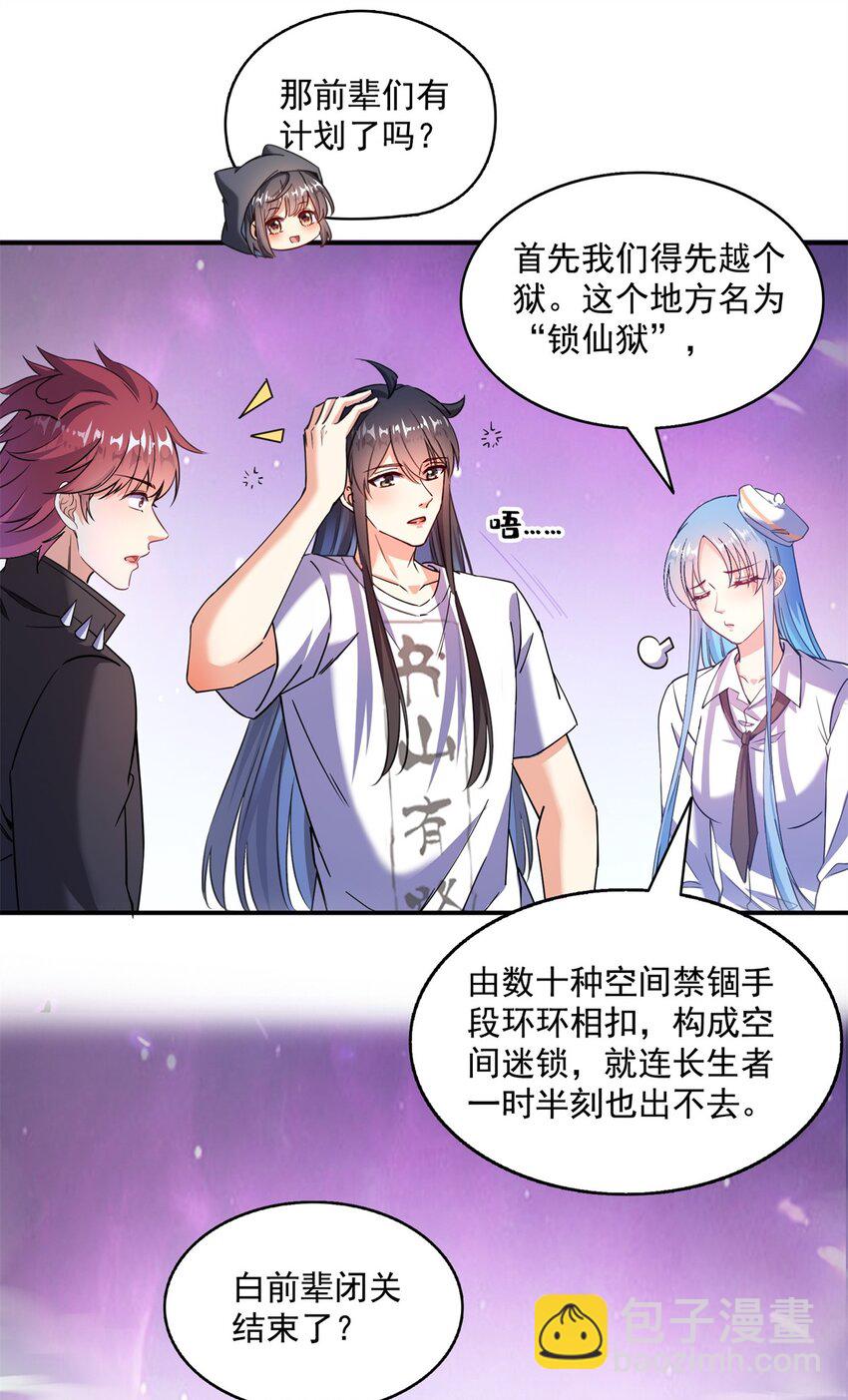 🍚修真聊天群 616 复活大阵 第24页