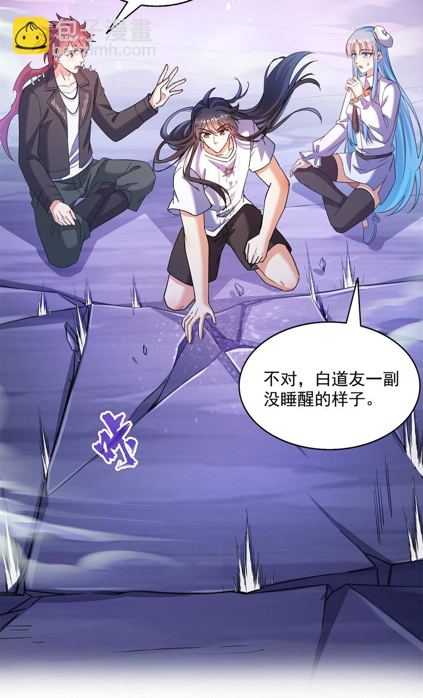 🍚修真聊天群 616 复活大阵 第25页