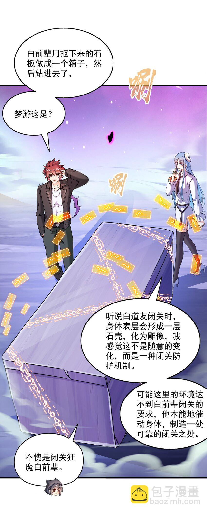 🍚修真聊天群 616 复活大阵 第28页