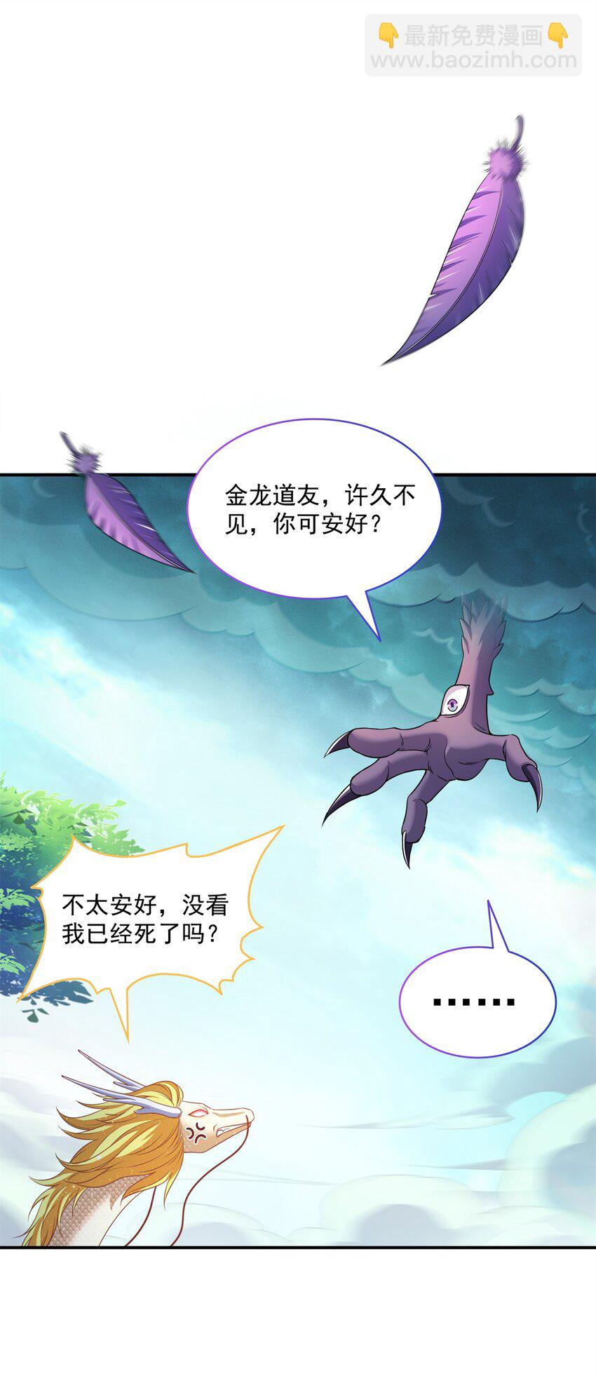 🍚修真聊天群 616 复活大阵 第3页