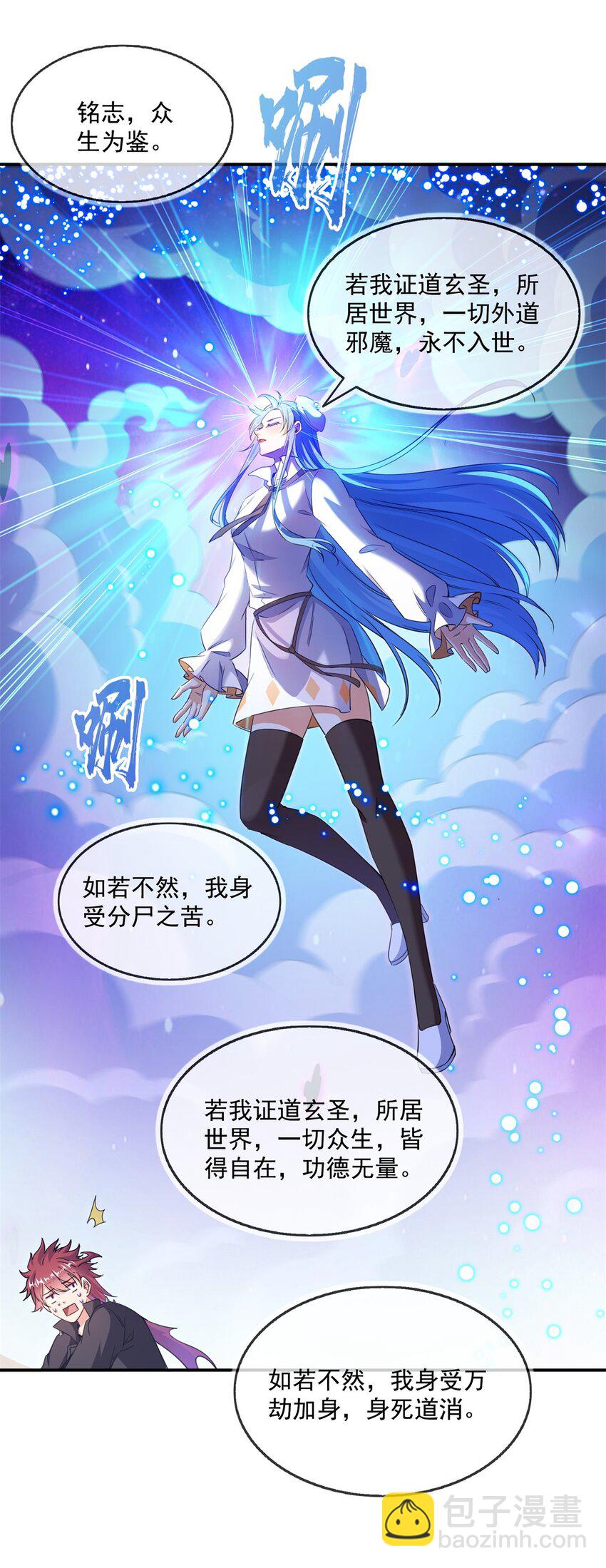 🍚修真聊天群 616 复活大阵 第30页