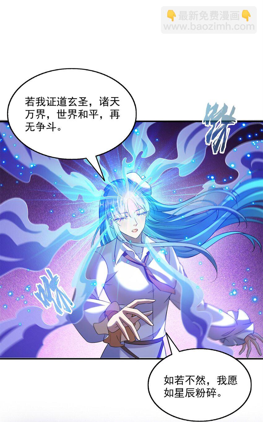 🍚修真聊天群 616 复活大阵 第33页