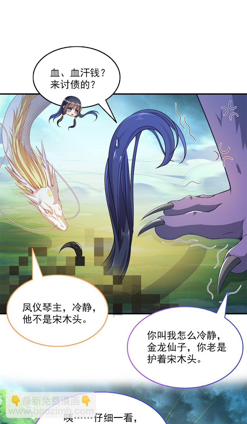 🍚修真聊天群 616 复活大阵 第9页