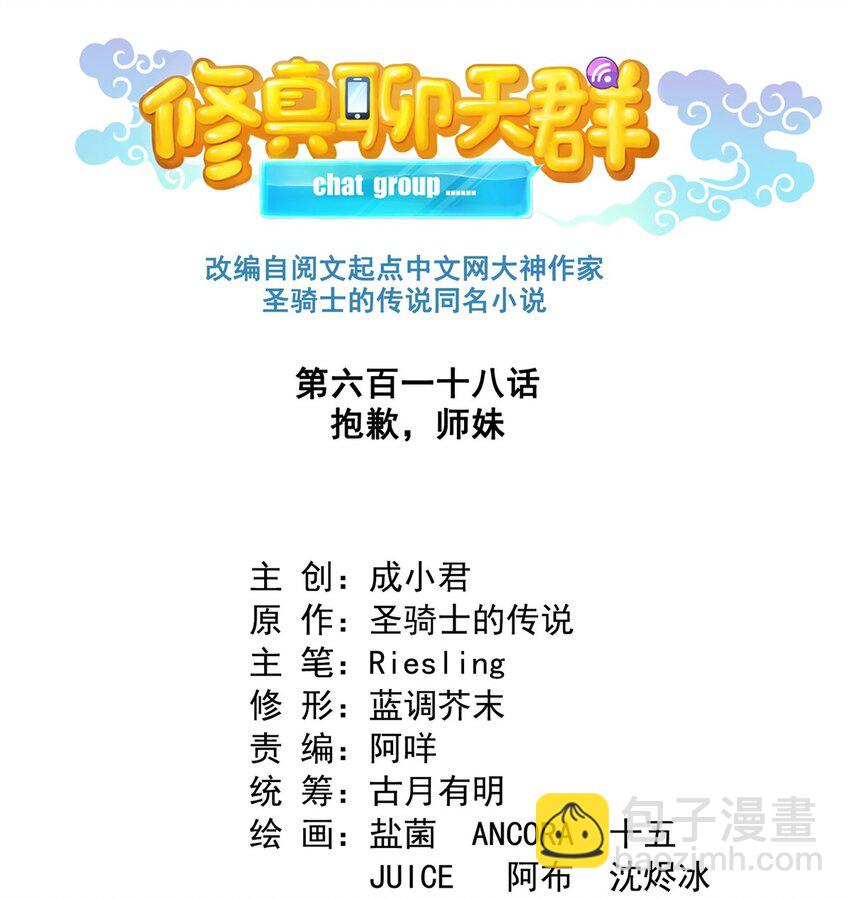 🍚修真聊天群 618 抱歉，师妹 第13页