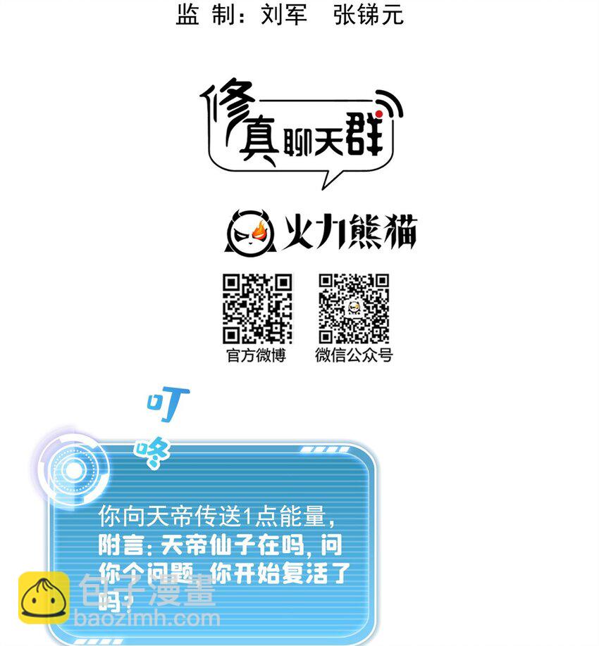 🍚修真聊天群 618 抱歉，师妹 第14页