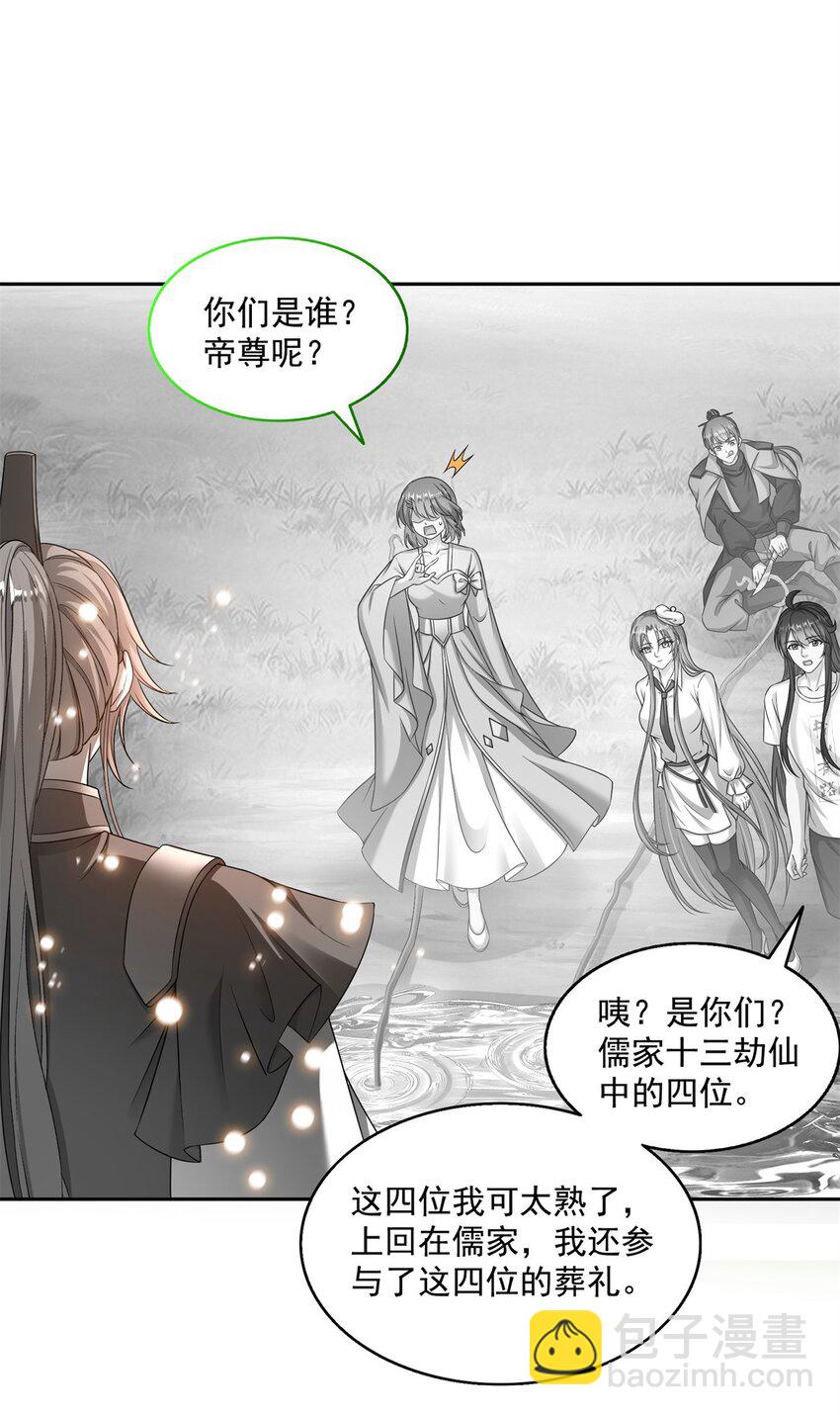 🍚修真聊天群 618 抱歉，师妹 第17页