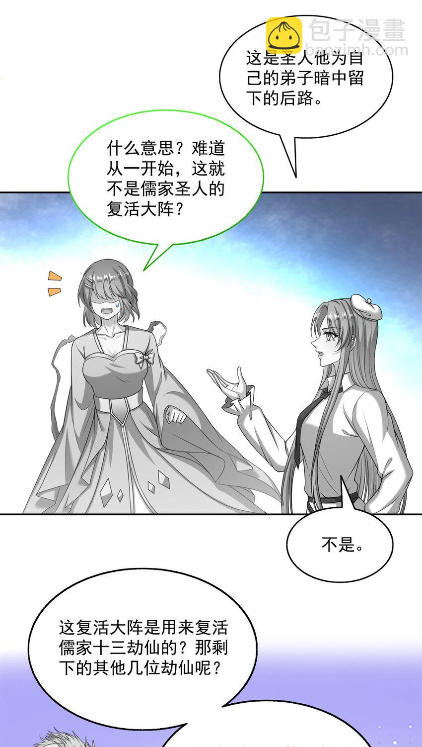 🍚修真聊天群 618 抱歉，师妹 第18页