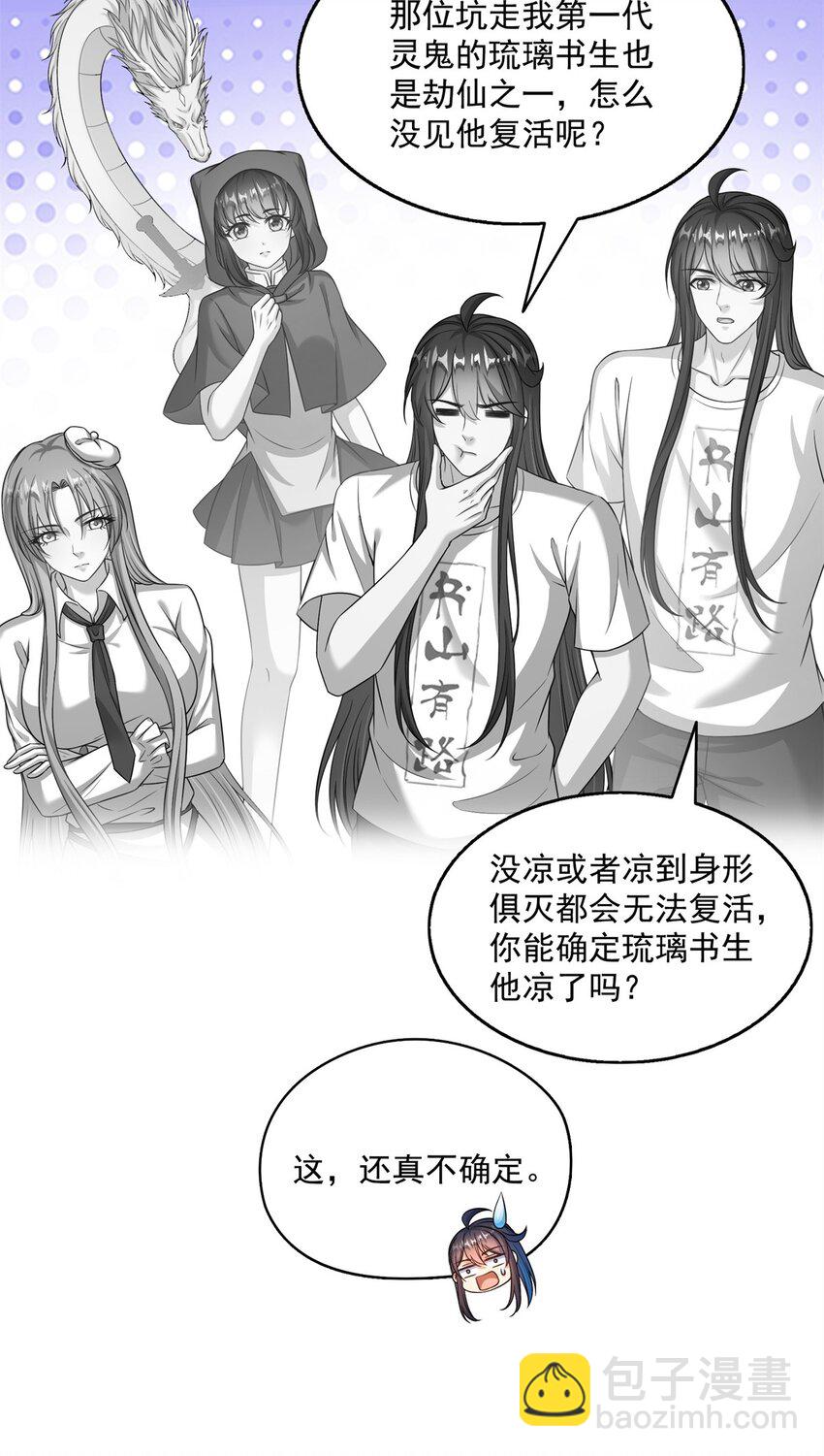 🍚修真聊天群 618 抱歉，师妹 第19页
