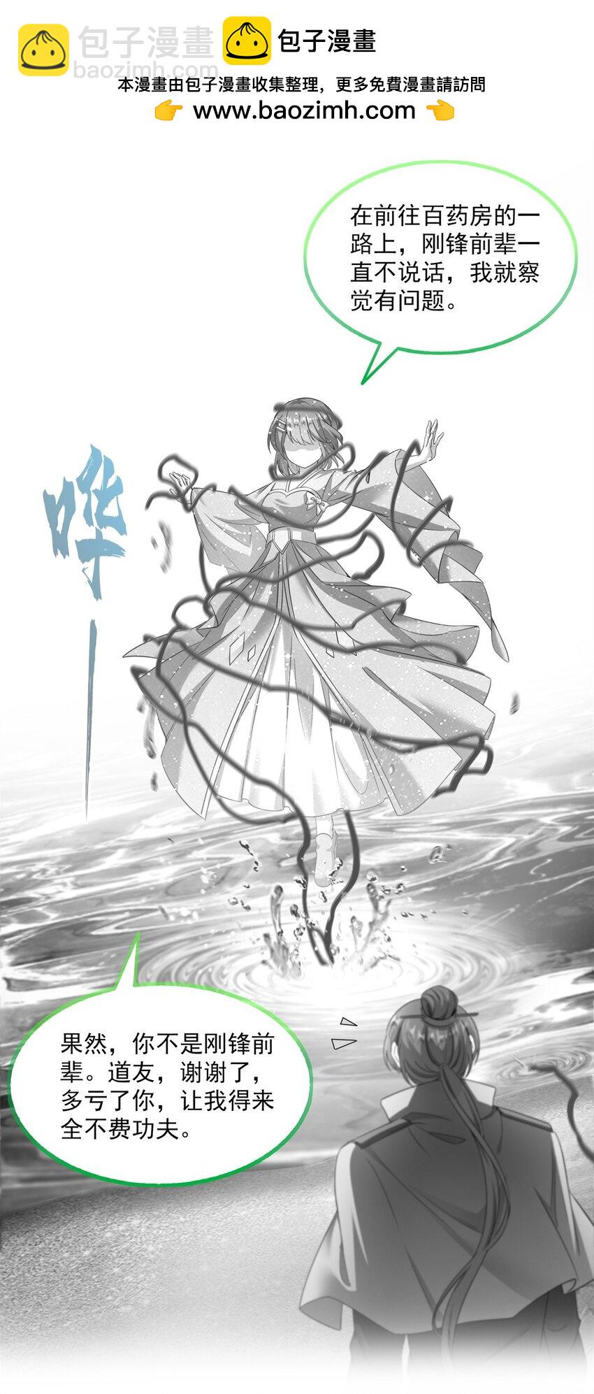 🍚修真聊天群 618 抱歉，师妹 第2页