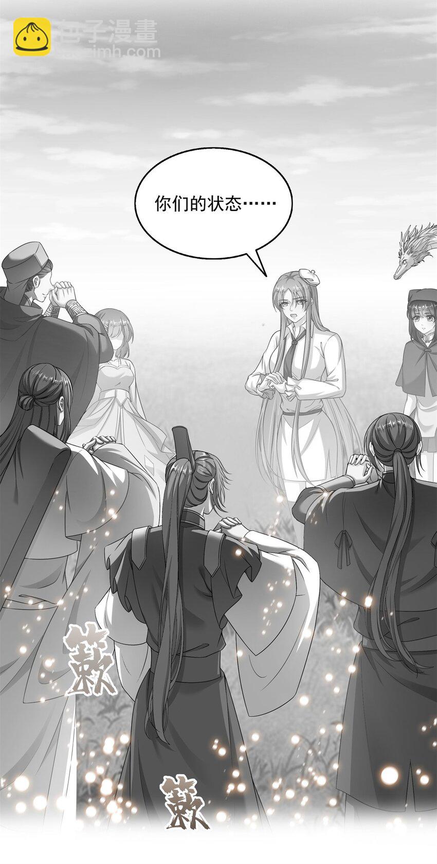 🍚修真聊天群 618 抱歉，师妹 第21页