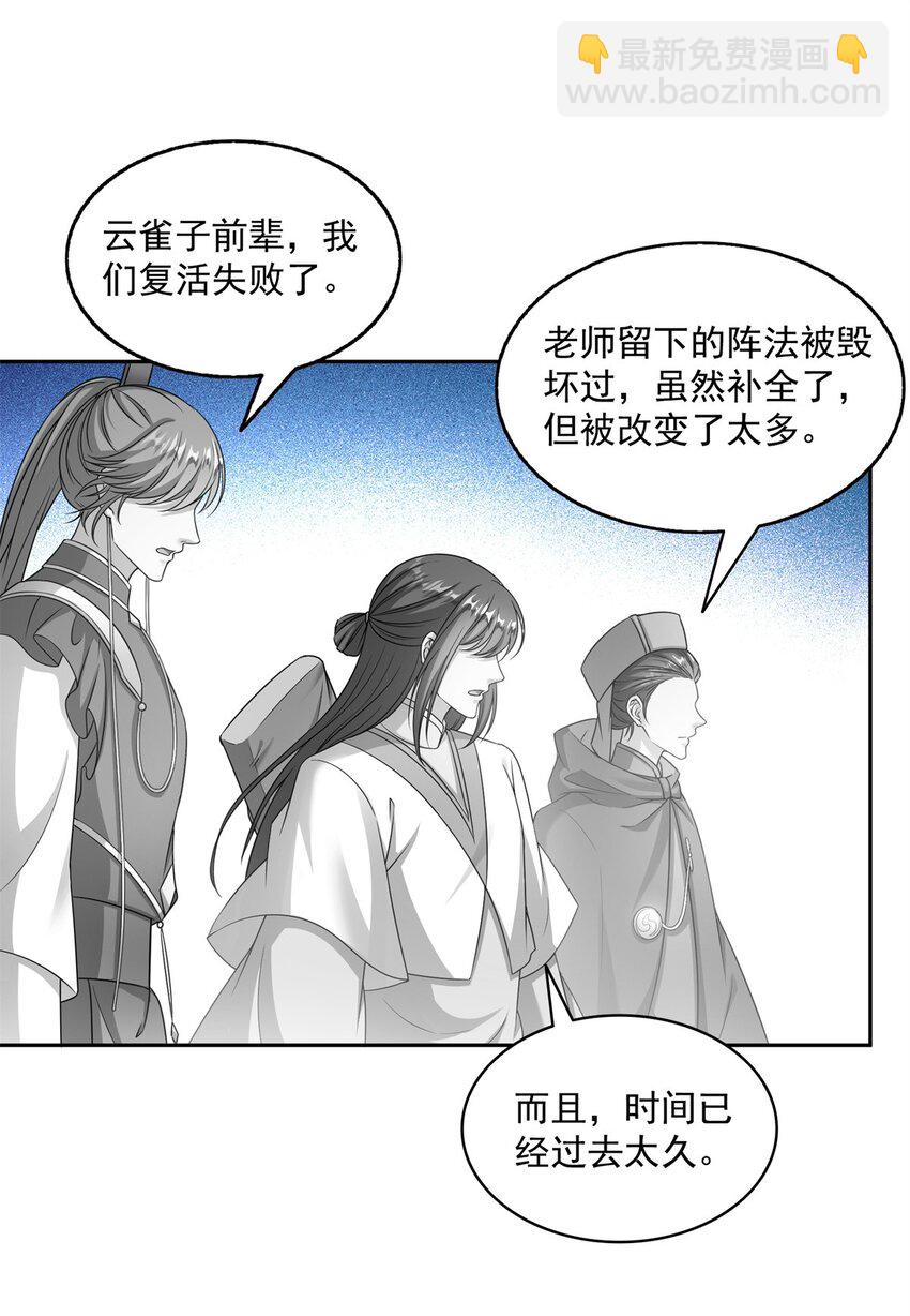 🍚修真聊天群 618 抱歉，师妹 第22页