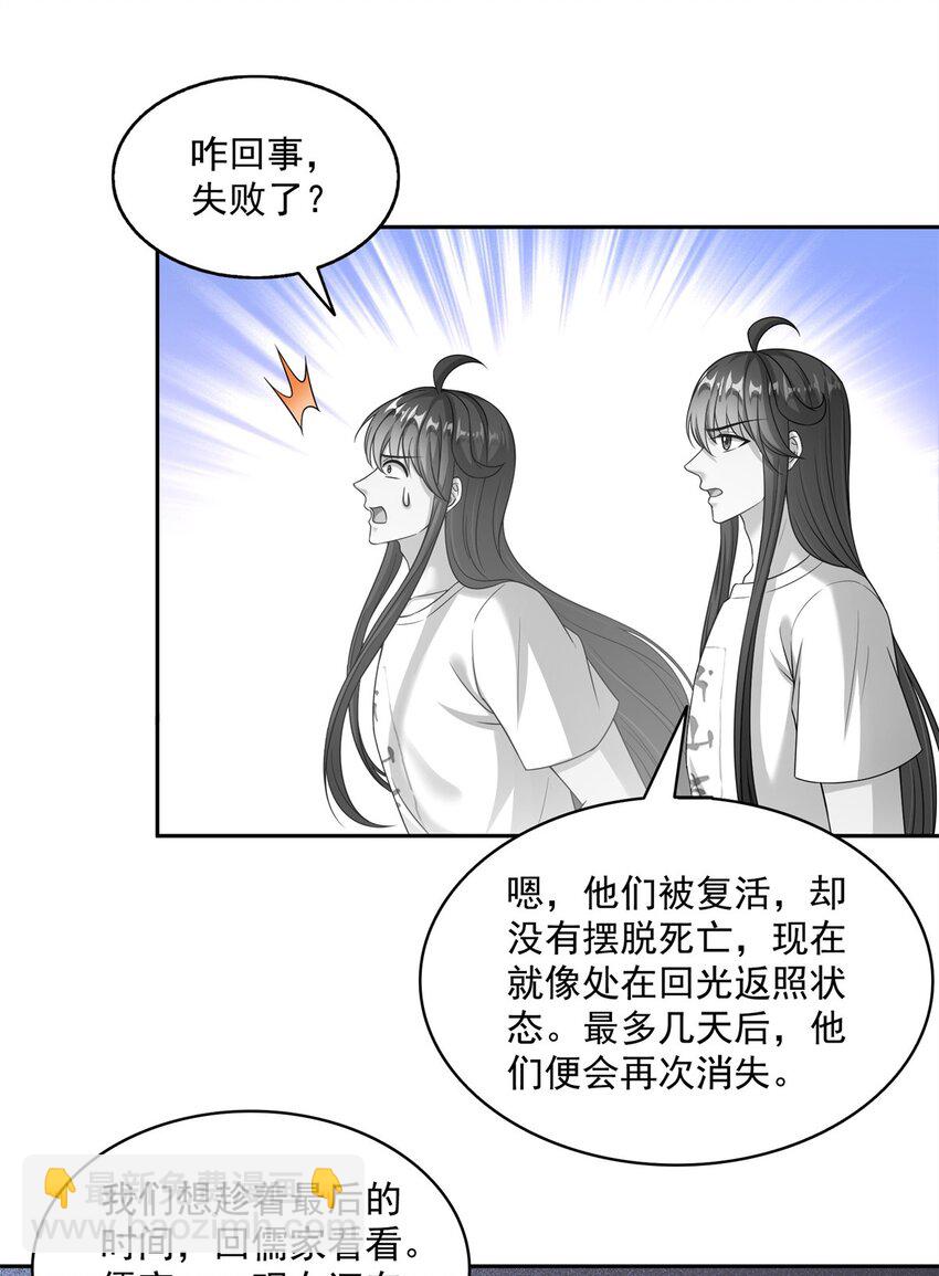 🍚修真聊天群 618 抱歉，师妹 第23页