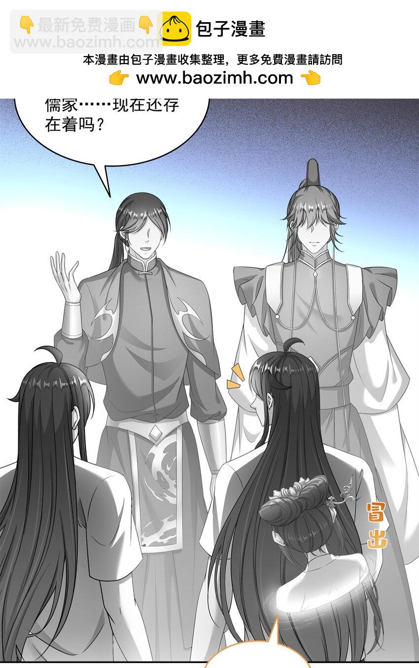 🍚修真聊天群 618 抱歉，师妹 第24页