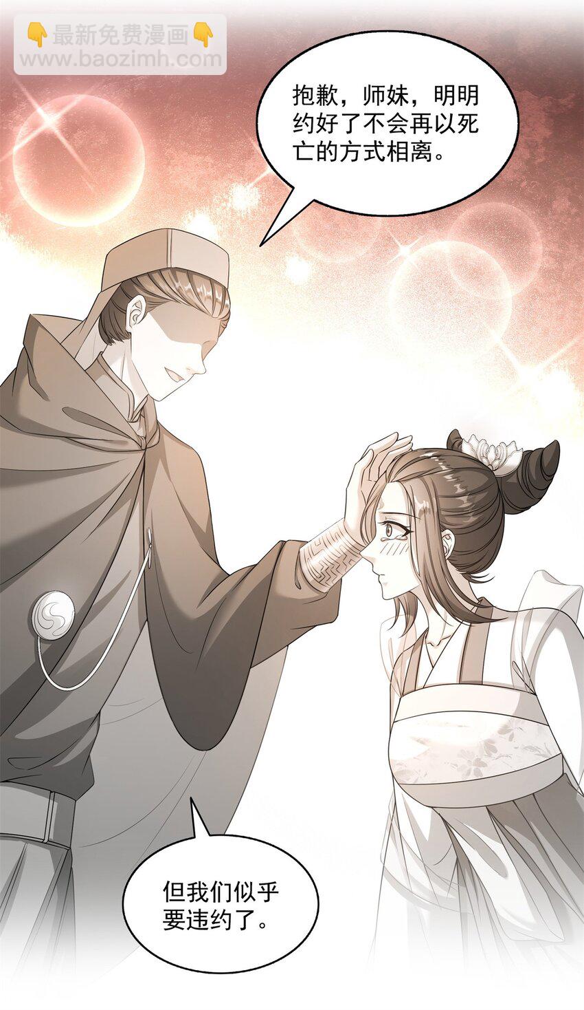 🍚修真聊天群 618 抱歉，师妹 第27页