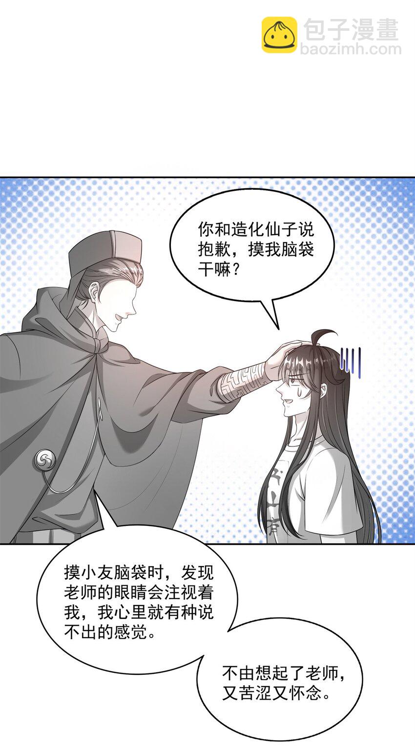 🍚修真聊天群 618 抱歉，师妹 第28页